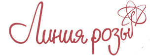 Линия Розы Иваново Линия Розы Иваново