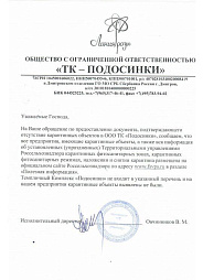 Справка об отсутствии карантинных объектов